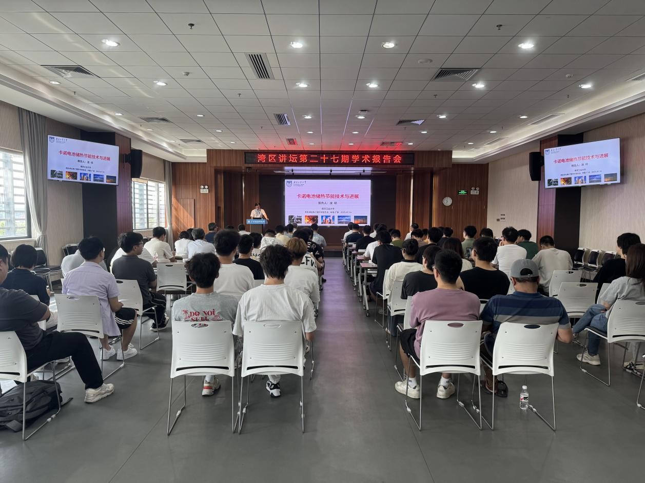 广州能源所举办“湾区讲坛”第二十七期学术报告会